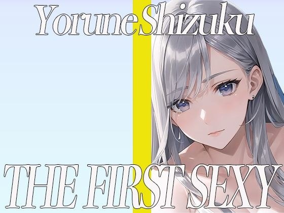A 25-year-old E-cup pastry chef makes her debut as a doujin voice actor! I love masturbating with fresh cream! THE FIRST SEXY Yotone Shizuku