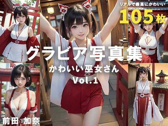 Gravure photo collection Cute Shrine Maiden Vol.1