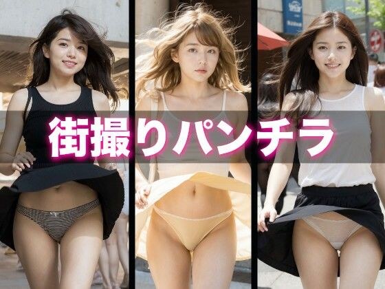 Somewhere in Tokyo - Panty shots taken on the street [495 photos] メイン画像