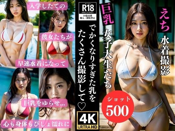 Large set! Erotic big breasts photo session ~ Please take lots of photos of our oversized breasts//
