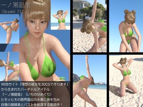 [+All] Gradol photo collection of virtual idol "Ichinose Meguri" born from "Create your ideal girlfriend with 3DCG": Gradol_71 メイン画像