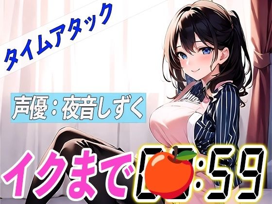 Perverted pastry chef [Masturbation demonstration RTA] How cool is the real-time attack masturbation performed by the voice actor? ? [Yone Shizuku]