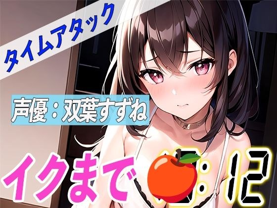 Anyway, a super masochist active female college student [demonstration masturbation RTA] How cool is the real-time attack masturbation performed by the voice actor! ? [Suzune Futaba]