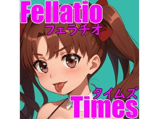 Fellatio Times Fellatio Times メイン画像