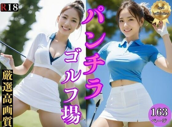 高尔夫球场上的内裤镜头 你最喜欢什么类型？内裤照 メイン画像