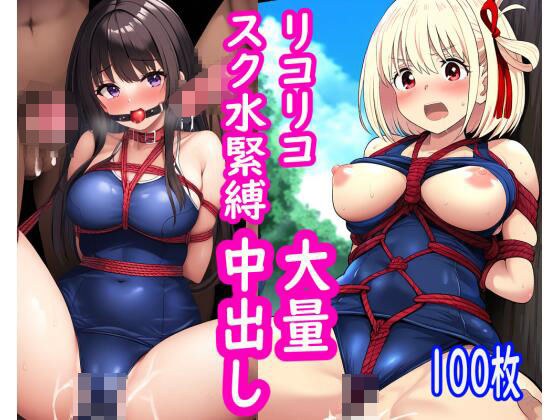 Rico Rico Special Lesson ~ Senzoku and Takina&apos;s naughty bondage school swimsuit CG collection ~