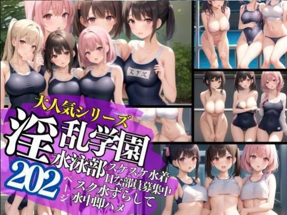 Lewd school swimming club - School rules: Swimsuits are swimsuits and they are immediately fucked underwater メイン画像