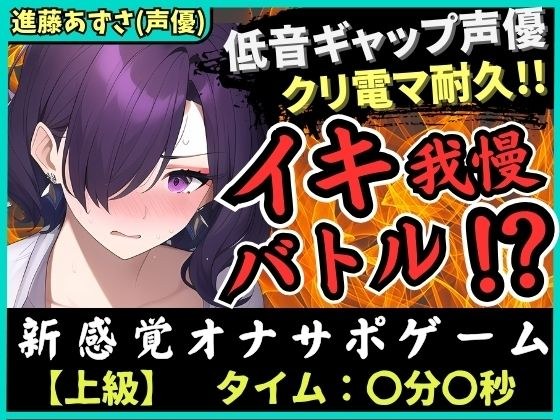 110 yen for a limited time only! [Bass Gap] Demonstration x Onasapo! ? A sex-destroying voice actor and a battle to resist orgasm! Ahoho in agony with chestnut electricma → Patience dam break &quot;Ah, I&apos;m