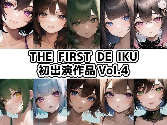 [10 件套] THE FIRST DE IKU - 首次亮相 Vol.4 メイン画像