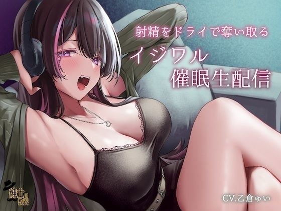 A mischievous event that steals ejaculation dry Live streaming メイン画像