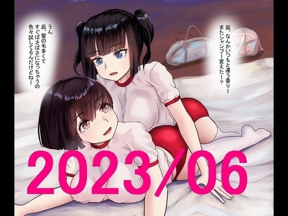 ももれぷブルマ百合娘 2023/06セット