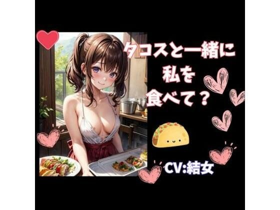 Eat me with your tacos? メイン画像