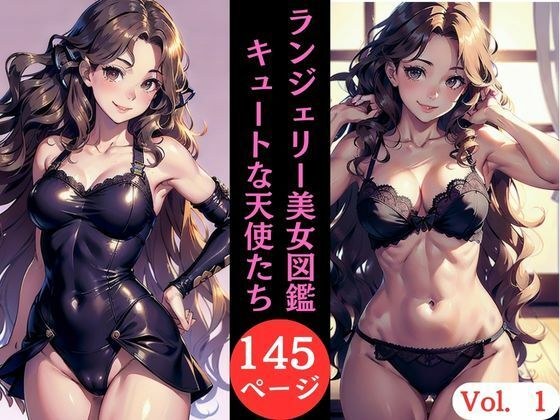 内衣美容百科全书可爱天使Vol.1 メイン画像