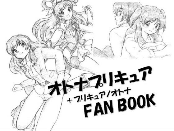 Otona PreCure + PreCure no Otona FANBOOK DL version