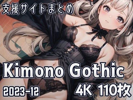 Kimono Gothic （2023-12）
