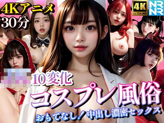 [4K super quality anime] JK10 transformation cosplay entertainment! creampie intense sex メイン画像