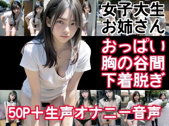 【オナニー音声付】様々な女性に声をかけ「パンツ脱いでください」と言ってみた