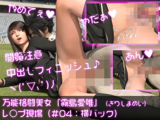 [Caution for viewing★Intravaginal ejaculation finish] Rape scene of versatile fighting beauty "Ai Kirishima" (side back) メイン画像