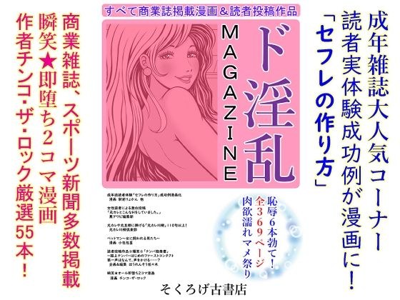 ド淫乱MAGAZINE メイン画像