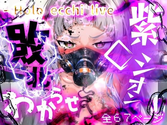 Horoecchi Live Purple◯Shion Makeinu Magical Girl Defeated Fallen