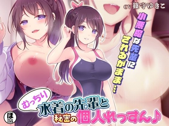 [30% OFF for a limited time only! 】Secret private lesson with a plump senior in a swimsuit♪ メイン画像