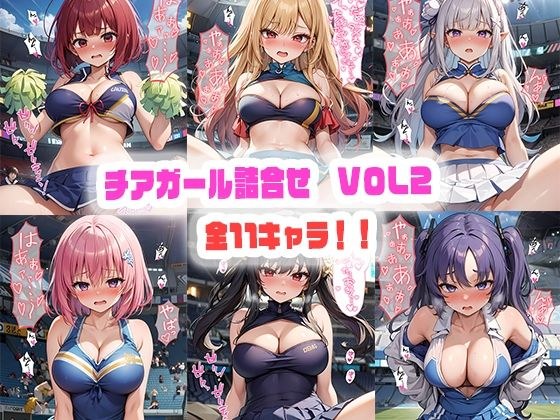 Cheergirl sex assortment VOL2 メイン画像