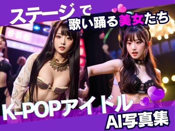 K-PoP idols メイン画像