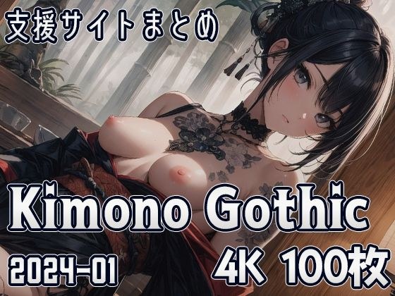 Kimono Gothic （2024-01）
