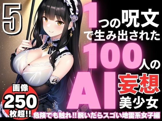 100 AI delusional beautiful girls created by one spell -5 [Can you touch it even if it&apos;s dangerous? Landmine girls who are amazing when they take off their clothes]