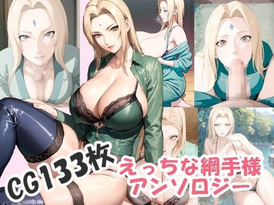 Naughty Tsunade-sama anthology