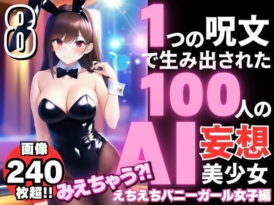 100 AI delusional beautiful girls created with one spell -8 [Can you see it? ! Echiechi Bunny Girl Women&apos;s Edition]