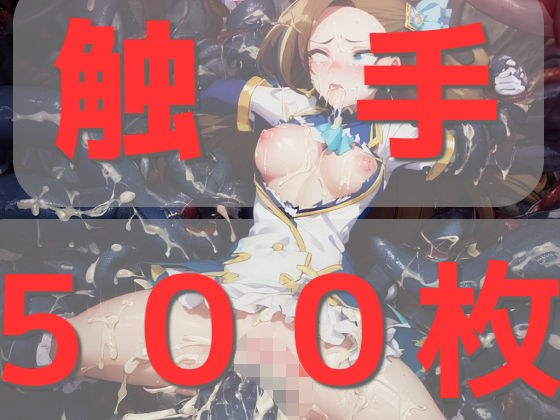 Anime character tentacle haha ​​CG collection 2021 summer/autumn edition