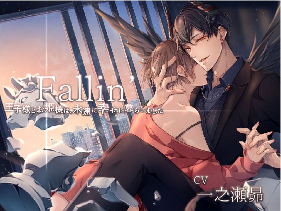 Fallin’ -The prince and princess lived happily ever after-