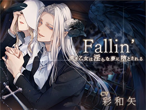 Fallin’ -A pure maiden is fallen into a lewd dream-