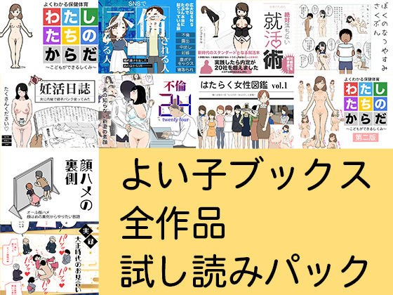 [Free] Trial reading pack of all Yoiko Books works