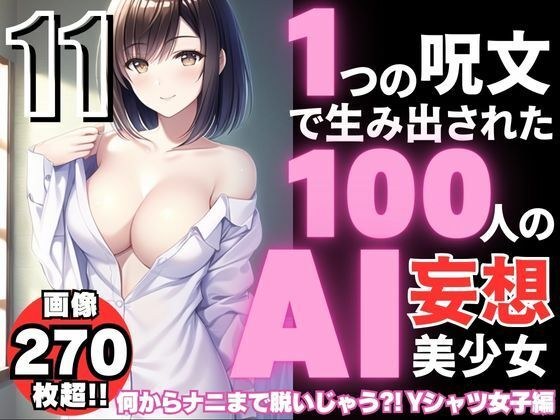 100 AI delusional beautiful girls created with one spell-11 [Why are you going to take off your clothes? ! Y-shirt women&apos;s edition]
