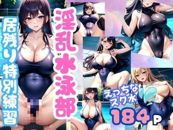 Lewd Swimming Club - Special training session where the naughty desire won&apos;t stop