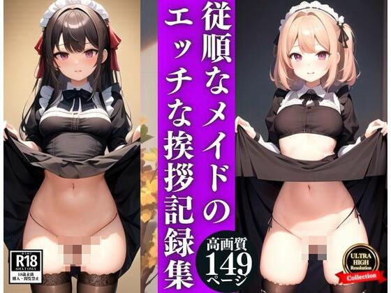 A collection of erotic greetings from obedient maids メイン画像