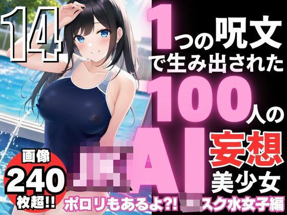 100 AI delusional beautiful girls created by one spell-14 [There's also some Porori? ! JK School Swimsuit Girls Photo Session] メイン画像