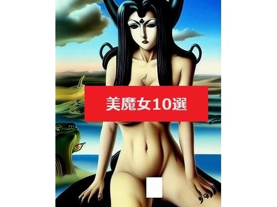 Carefully selected: 10 beautiful big-breasted witches that you'll want to have sex with (but be careful as they're dangerous!) 002 メイン画像