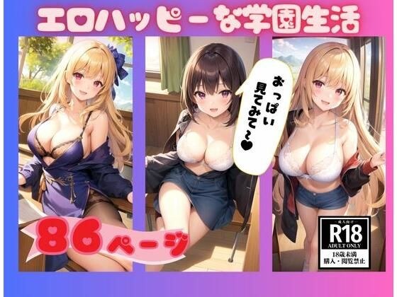 An erotic and happy school life full of naughty girls