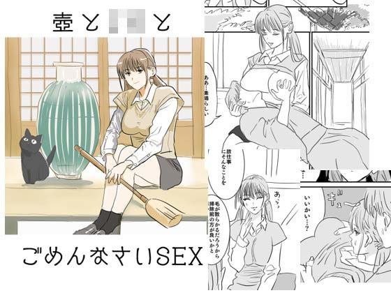 Sorry SEX with Tsubo and JK メイン画像