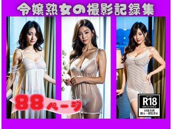 A collection of shooting records of a mature lady メイン画像