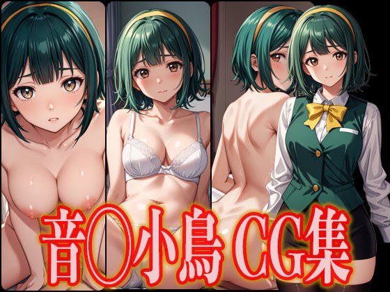 Idol sound ◯ Bird erotic CG collection メイン画像