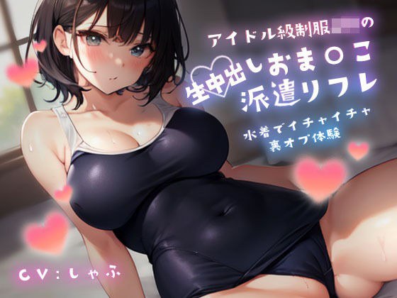 Idol class uniform JK&apos;s raw creampie vagina dispatch reflex ~ flirty secret op experience in swimsuit ~