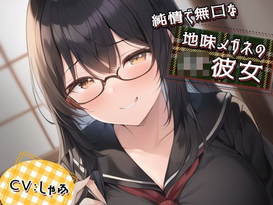 A pure-hearted, taciturn high school girl with plain glasses finds out her sexual fetish. After cleaning her ears, she said, ``I saw an ASMR video...I want you to lick my ears...&apos;&apos; ``Huh?&apos;&apos; They start