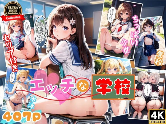 エッチな女の子と通う学校【セリフ付き】 メイン画像