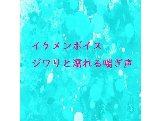 【自慰示范】男人喘息的声音融化你的大脑，性感的ASMR让你的臀部开始动起来。 メイン画像