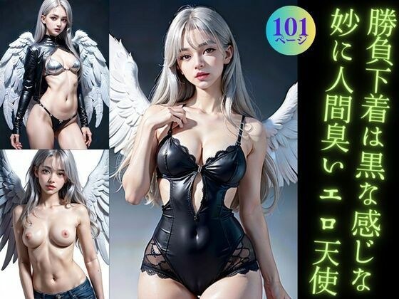 A strangely human-like erotic angel whose competition underwear is black.
