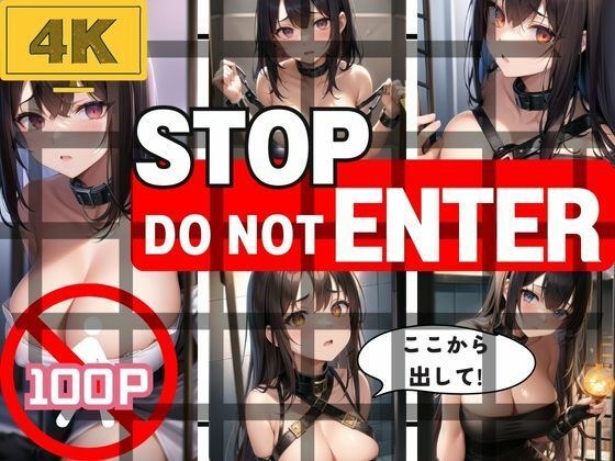 Stop! Do Not Enter! Get me out of here! メイン画像